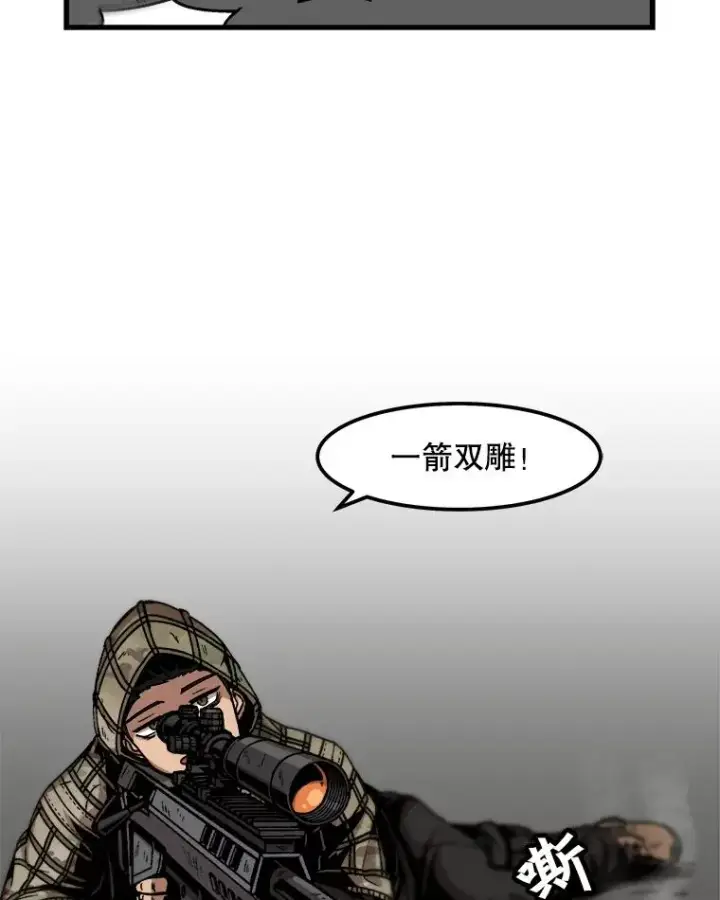 漫画《孤雄升级》37.疯子猎人第77张图