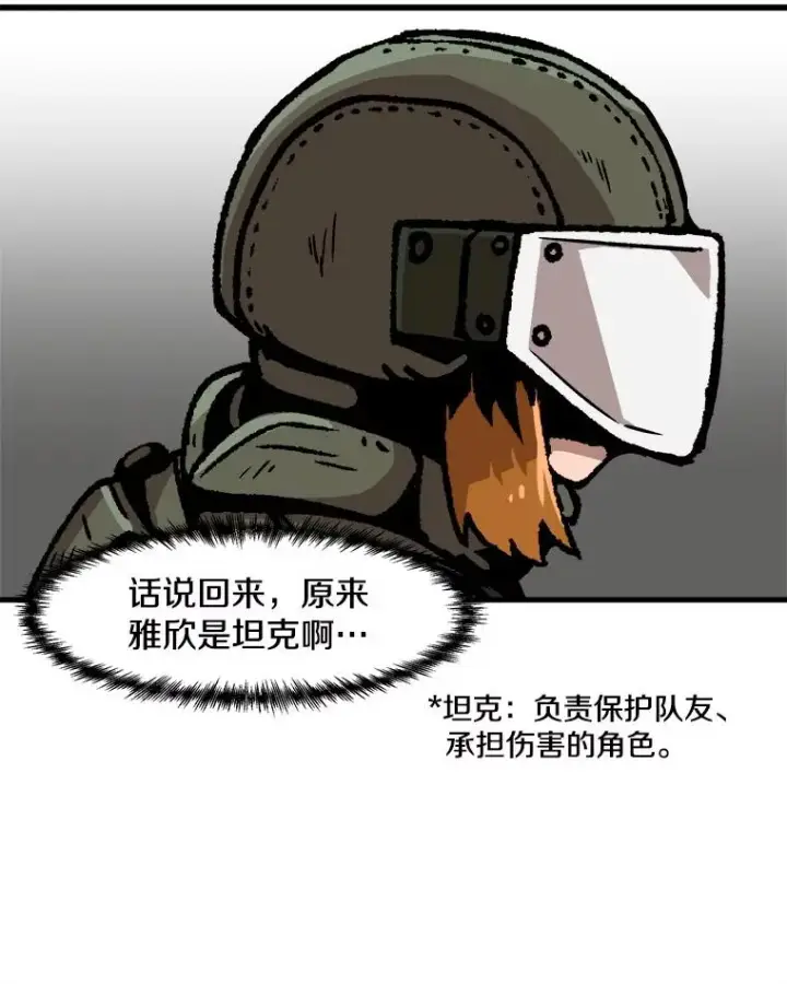 漫画《孤雄升级》37.疯子猎人第80张图