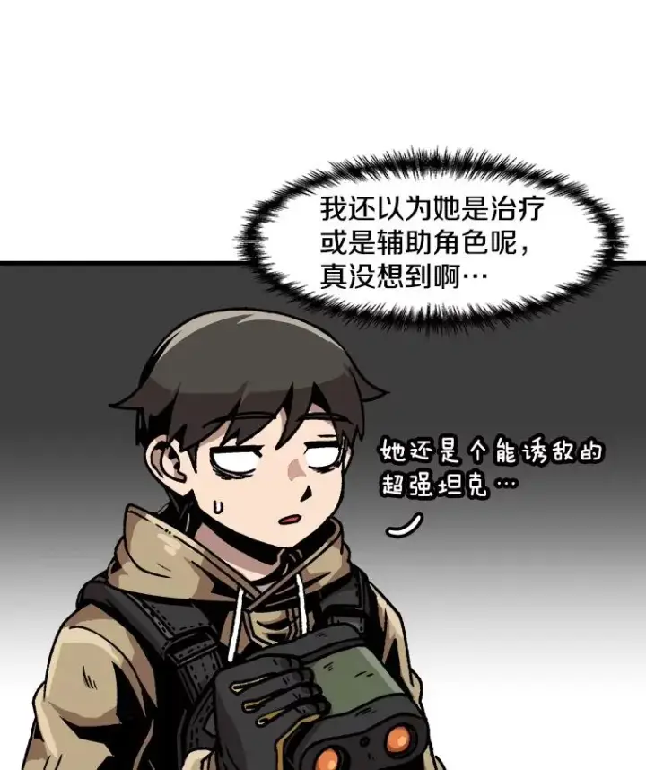 漫画《孤雄升级》37.疯子猎人第81张图