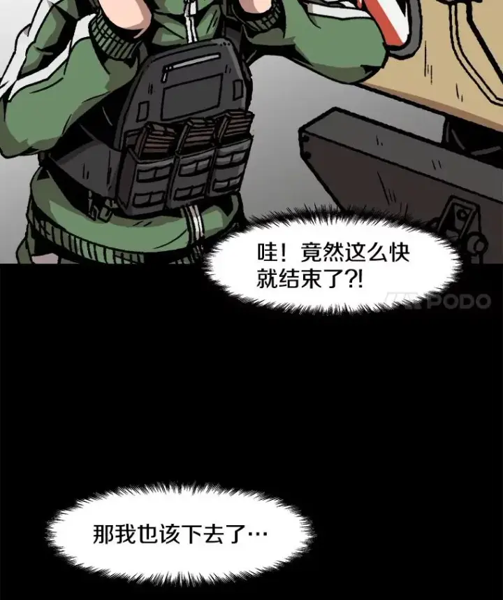 漫画《孤雄升级》37.疯子猎人第83张图
