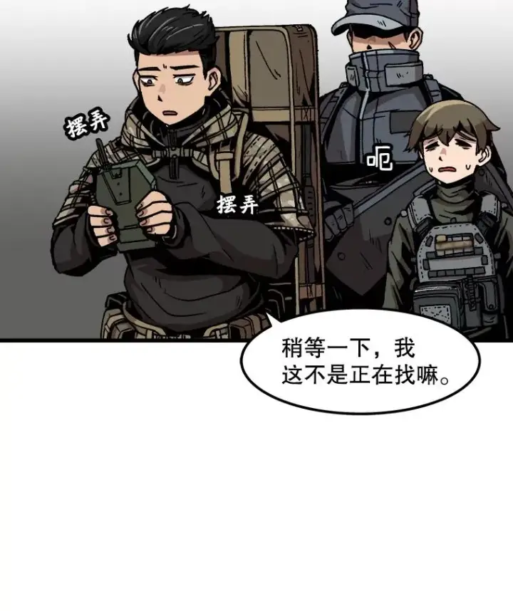 漫画《孤雄升级》37.疯子猎人第86张图