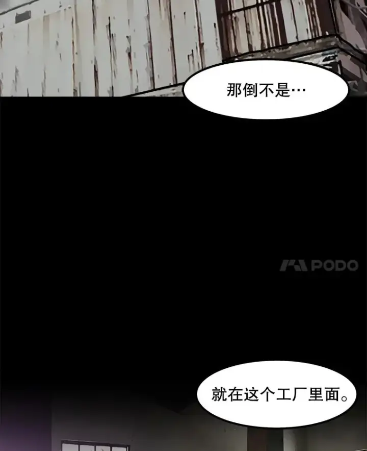 漫画《孤雄升级》37.疯子猎人第90张图
