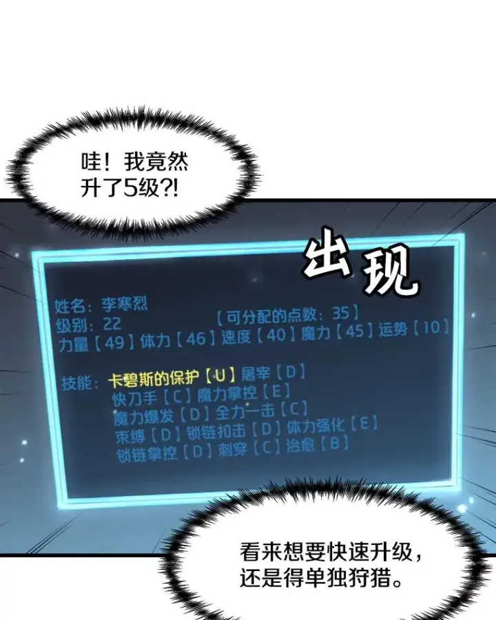 漫画《孤雄升级》38.突袭第11张图