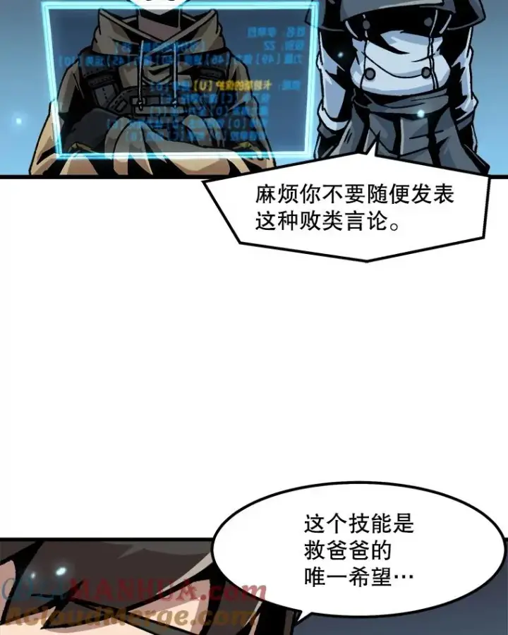 漫画《孤雄升级》38.突袭第16张图