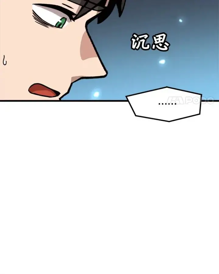 漫画《孤雄升级》38.突袭第17张图