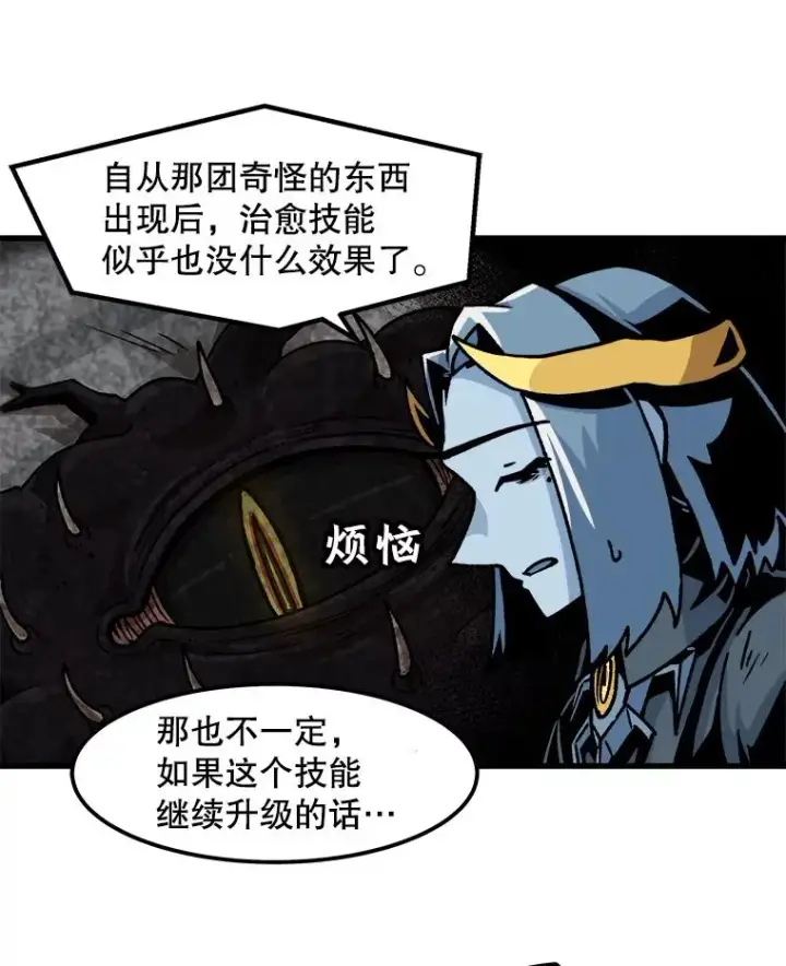 漫画《孤雄升级》38.突袭第18张图