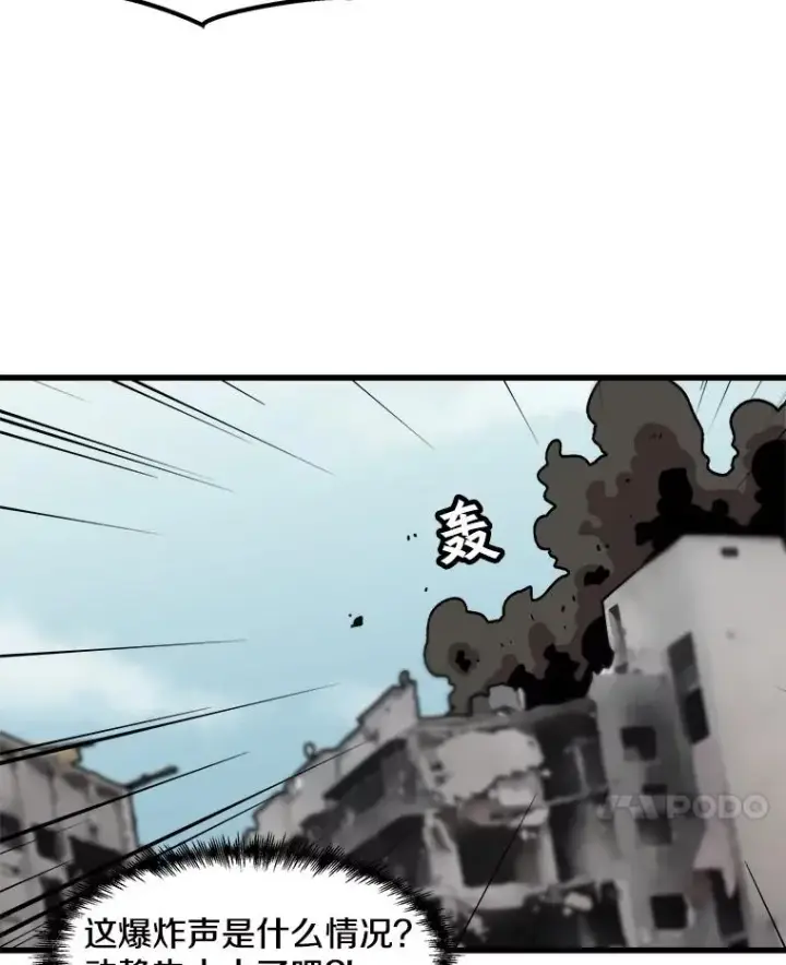 漫画《孤雄升级》38.突袭第20张图