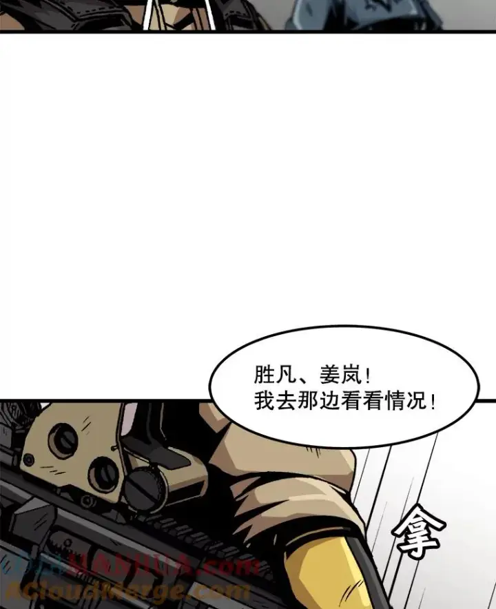 漫画《孤雄升级》38.突袭第22张图