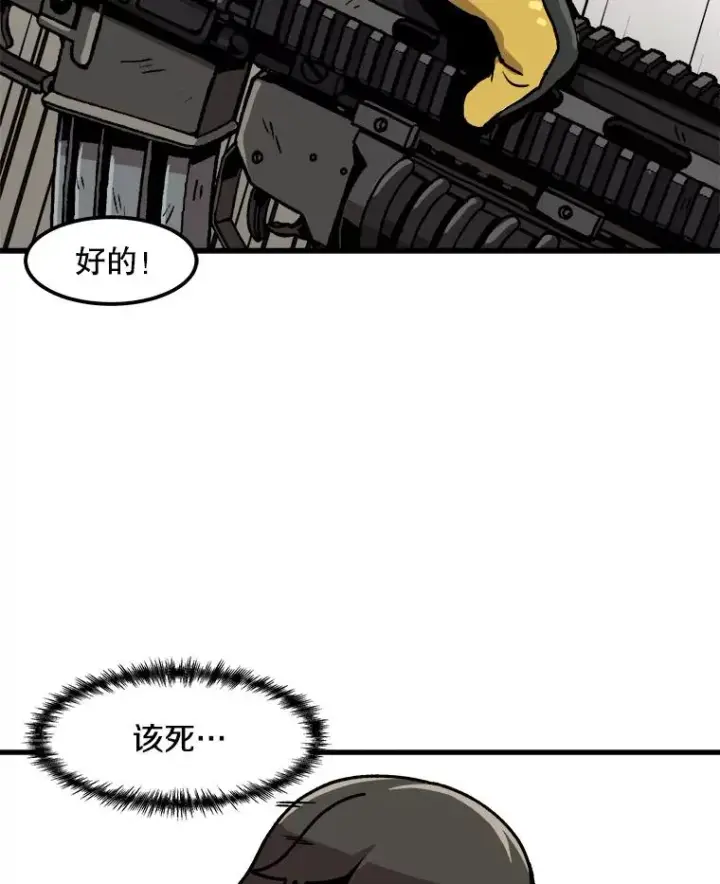 漫画《孤雄升级》38.突袭第23张图