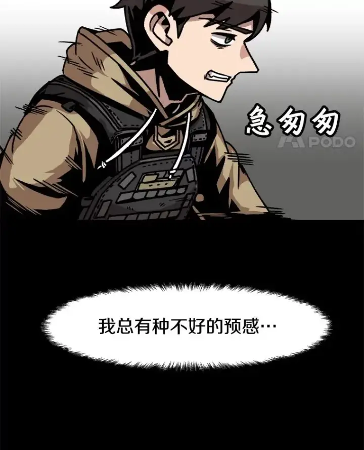 漫画《孤雄升级》38.突袭第24张图