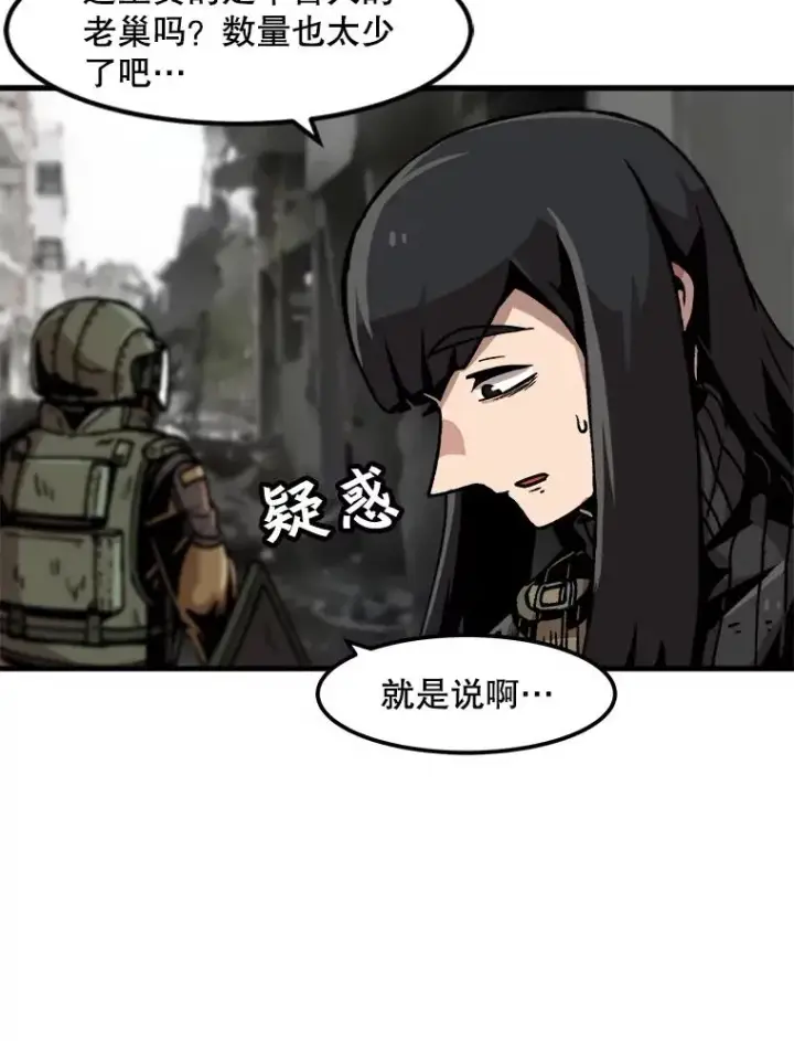 漫画《孤雄升级》38.突袭第29张图