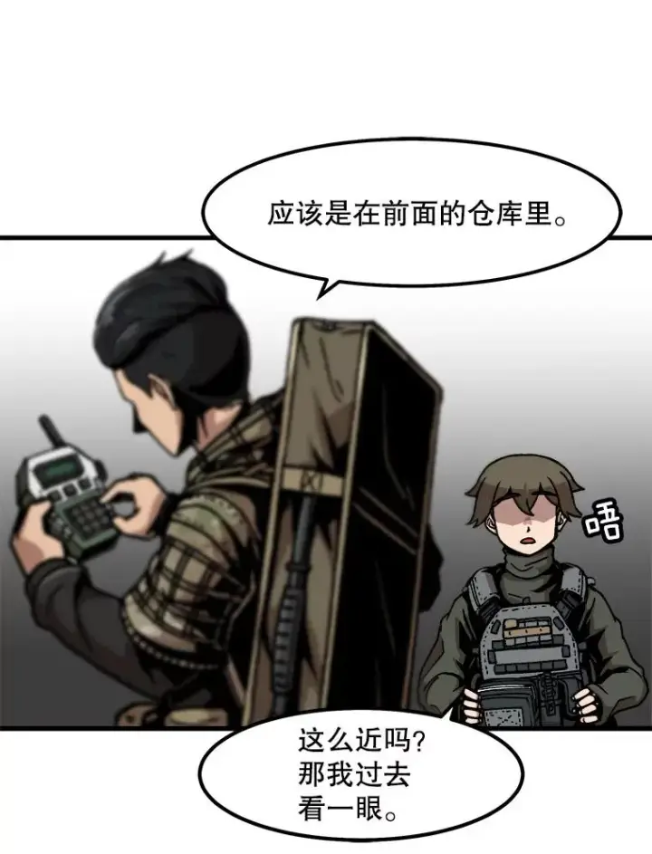 漫画《孤雄升级》38.突袭第32张图