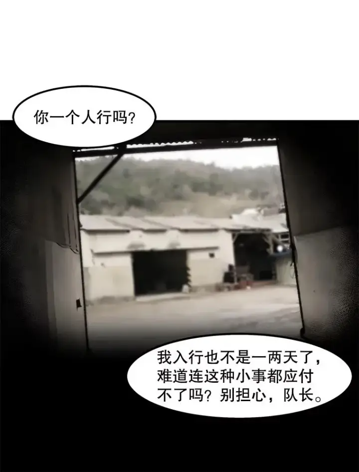漫画《孤雄升级》38.突袭第33张图