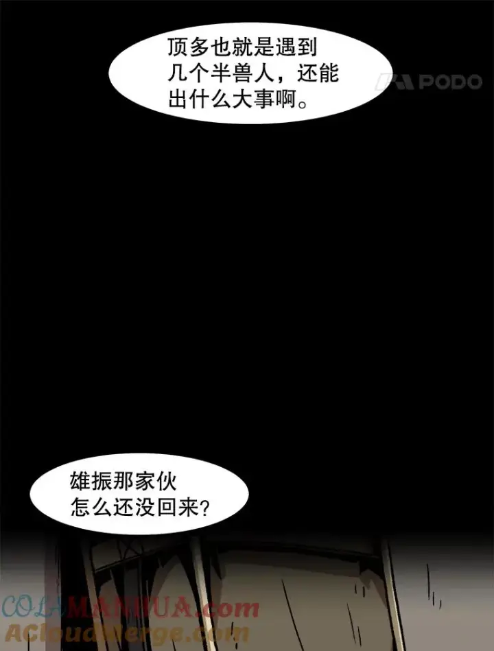 漫画《孤雄升级》38.突袭第34张图