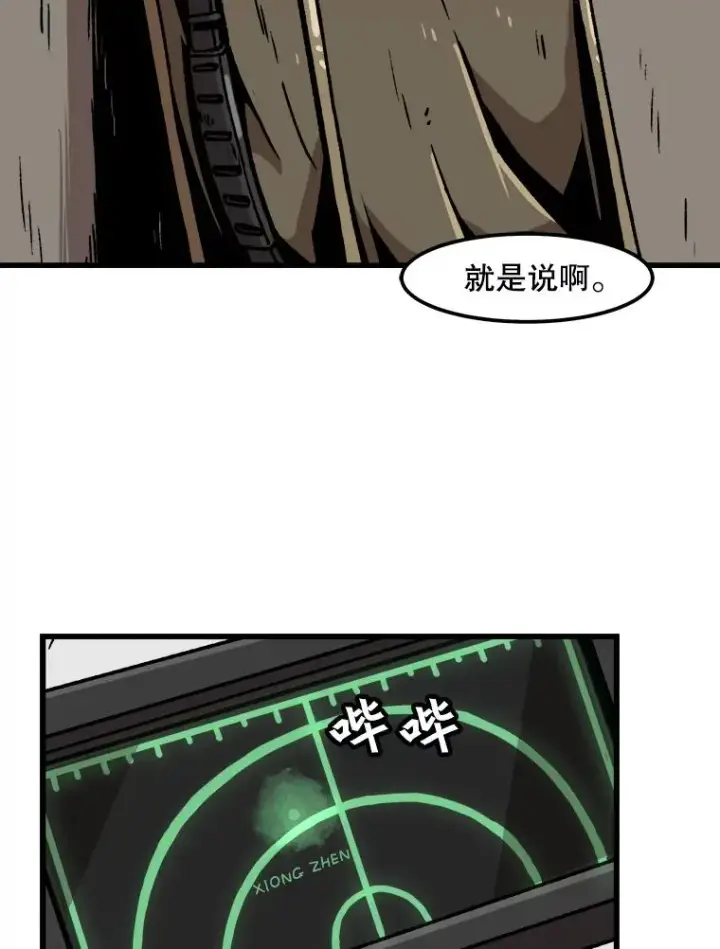 漫画《孤雄升级》38.突袭第35张图