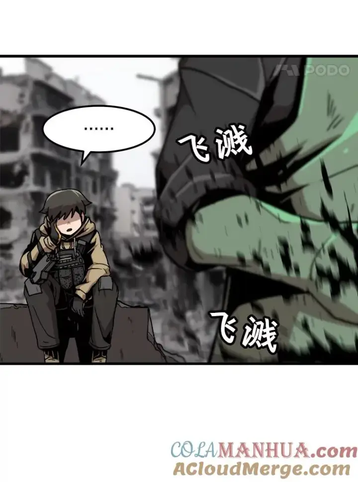 漫画《孤雄升级》38.突袭第4张图