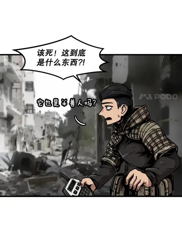 漫画《孤雄升级》38.突袭第47张图