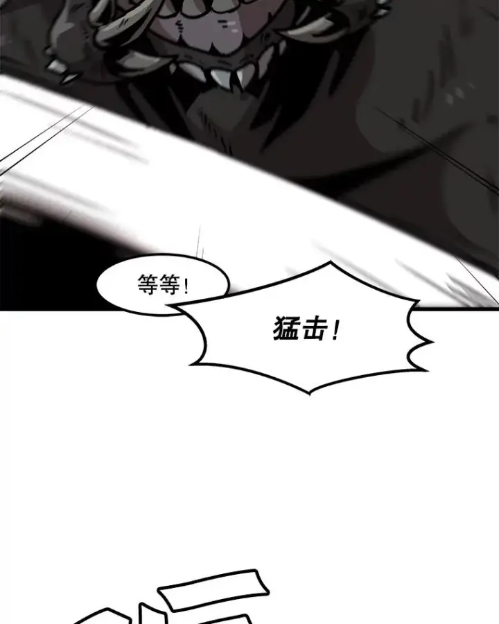 漫画《孤雄升级》38.突袭第51张图
