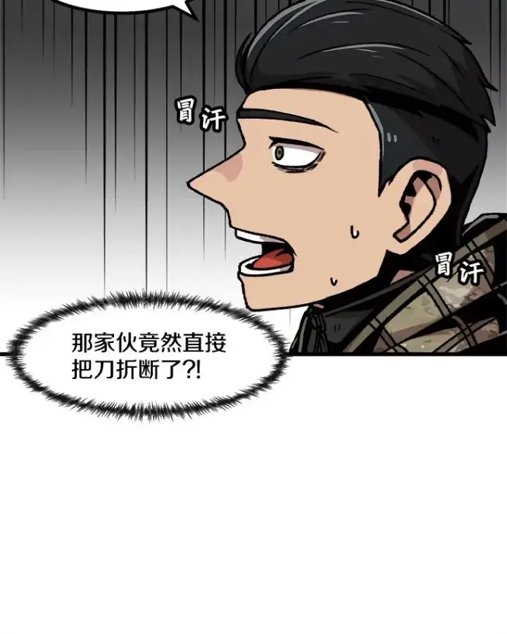 漫画《孤雄升级》38.突袭第56张图