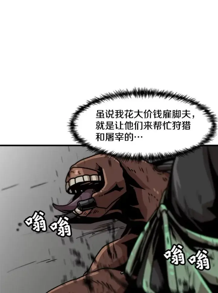 漫画《孤雄升级》38.突袭第6张图