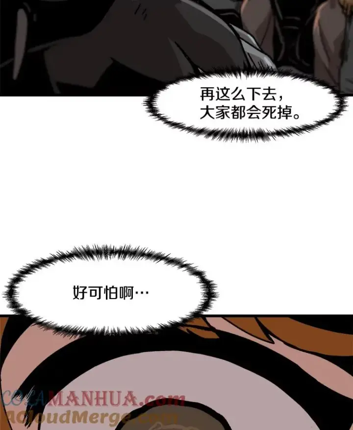 漫画《孤雄升级》38.突袭第67张图