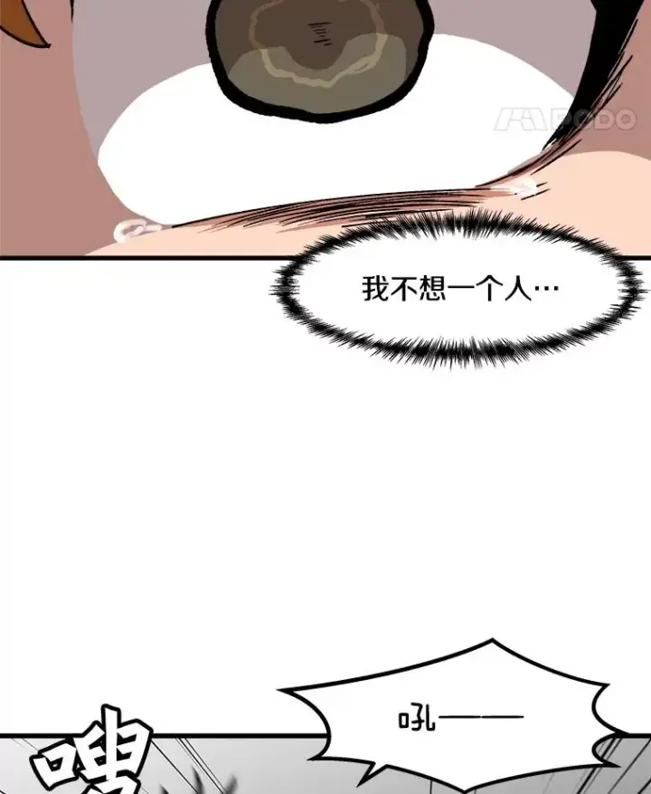 漫画《孤雄升级》38.突袭第68张图