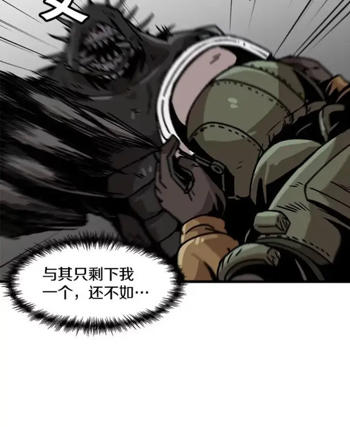 漫画《孤雄升级》38.突袭第69张图
