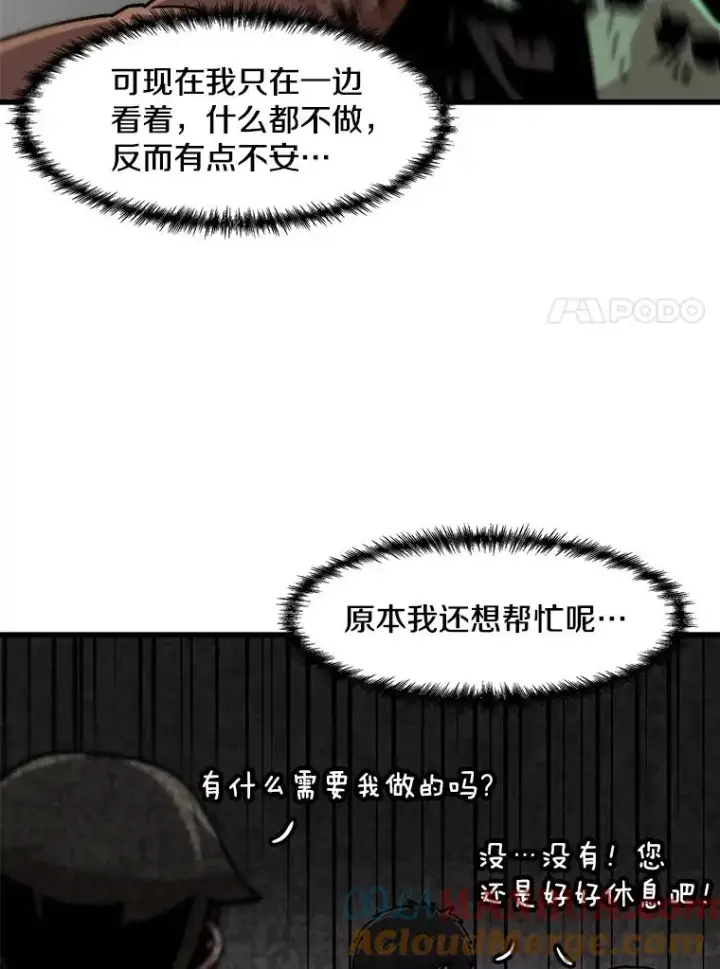 漫画《孤雄升级》38.突袭第7张图