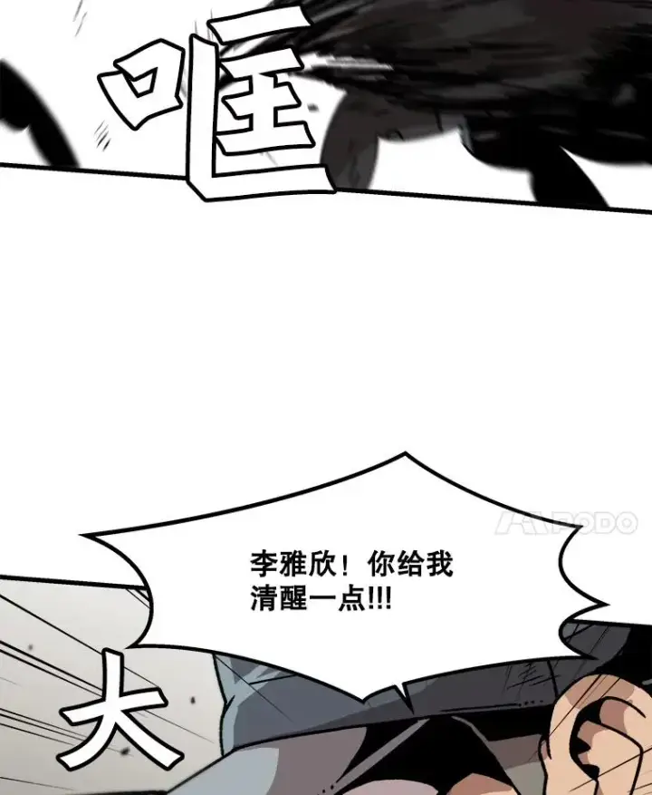 漫画《孤雄升级》38.突袭第71张图