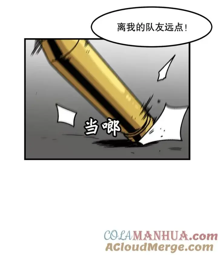 漫画《孤雄升级》38.突袭第79张图