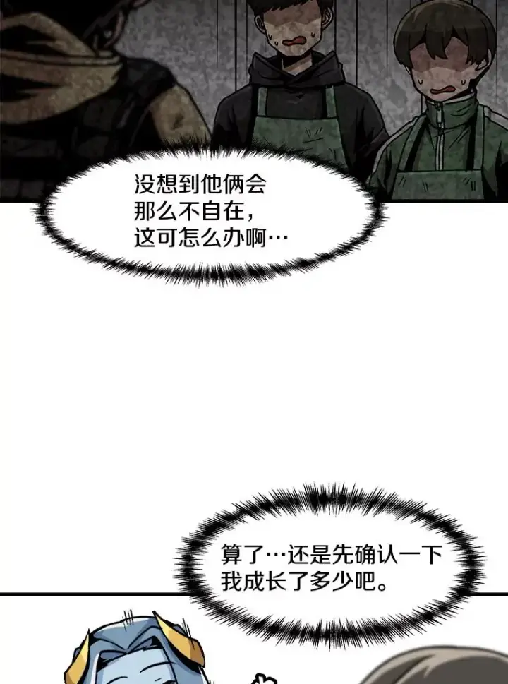 漫画《孤雄升级》38.突袭第8张图