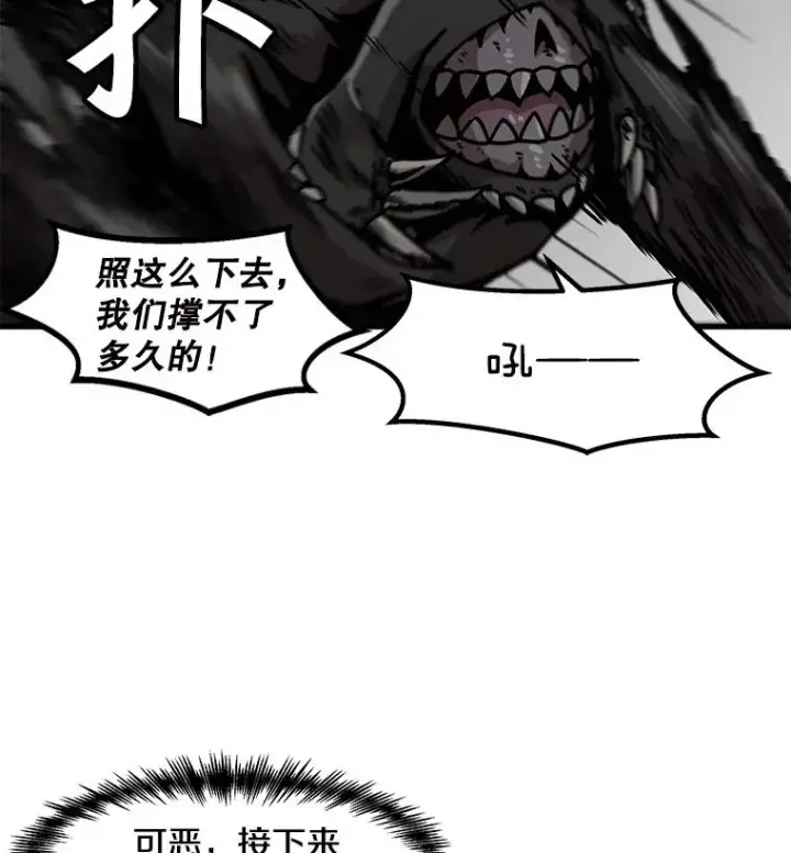 漫画《孤雄升级》39.被抛弃的队友第17张图