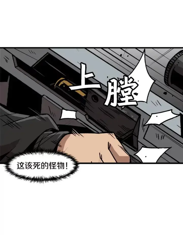 漫画《孤雄升级》39.被抛弃的队友第2张图