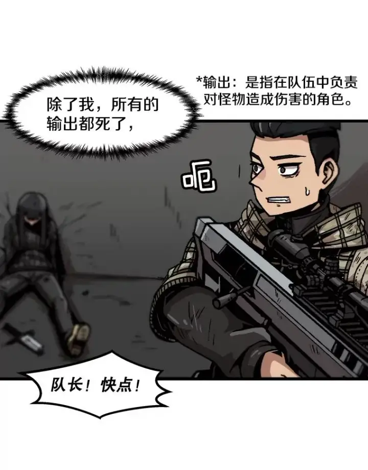 漫画《孤雄升级》39.被抛弃的队友第20张图