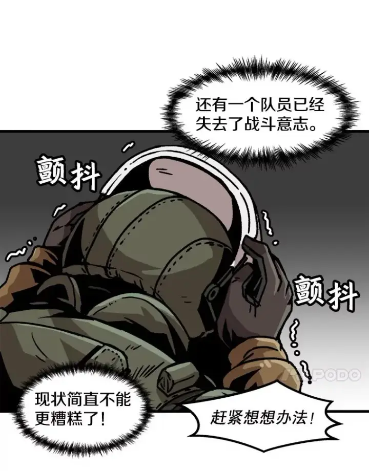漫画《孤雄升级》39.被抛弃的队友第21张图