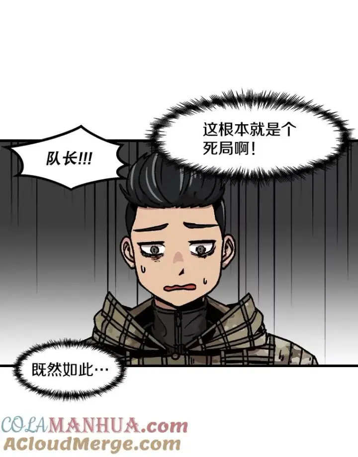漫画《孤雄升级》39.被抛弃的队友第22张图