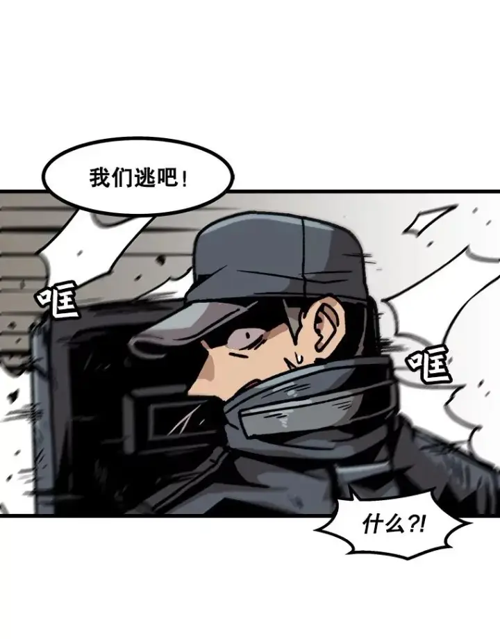 漫画《孤雄升级》39.被抛弃的队友第23张图