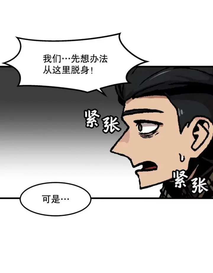 漫画《孤雄升级》39.被抛弃的队友第24张图