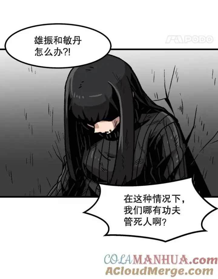 漫画《孤雄升级》39.被抛弃的队友第25张图