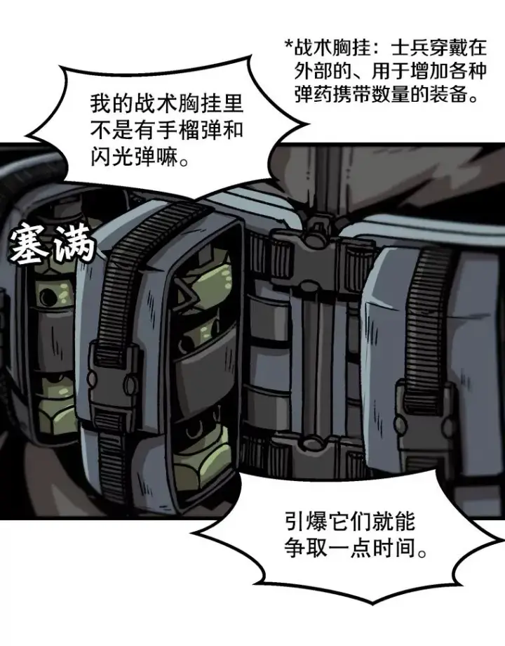 漫画《孤雄升级》39.被抛弃的队友第26张图
