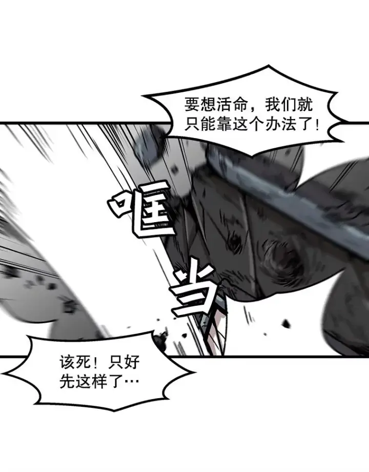 漫画《孤雄升级》39.被抛弃的队友第27张图