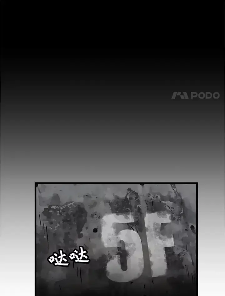 漫画《孤雄升级》39.被抛弃的队友第45张图