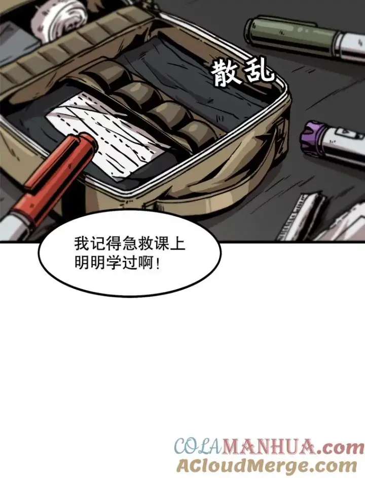 漫画《孤雄升级》39.被抛弃的队友第49张图