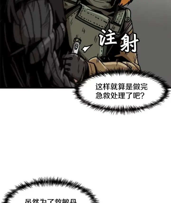 漫画《孤雄升级》39.被抛弃的队友第53张图