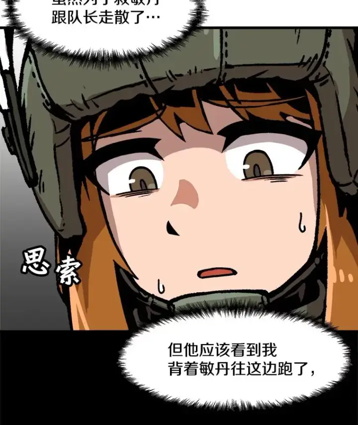 漫画《孤雄升级》39.被抛弃的队友第54张图