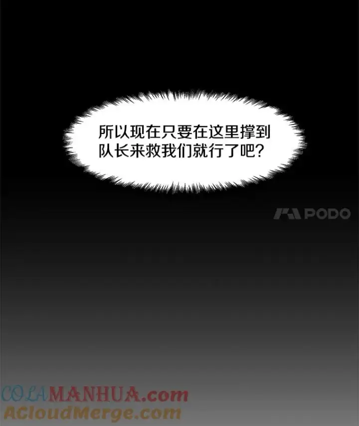 漫画《孤雄升级》39.被抛弃的队友第55张图