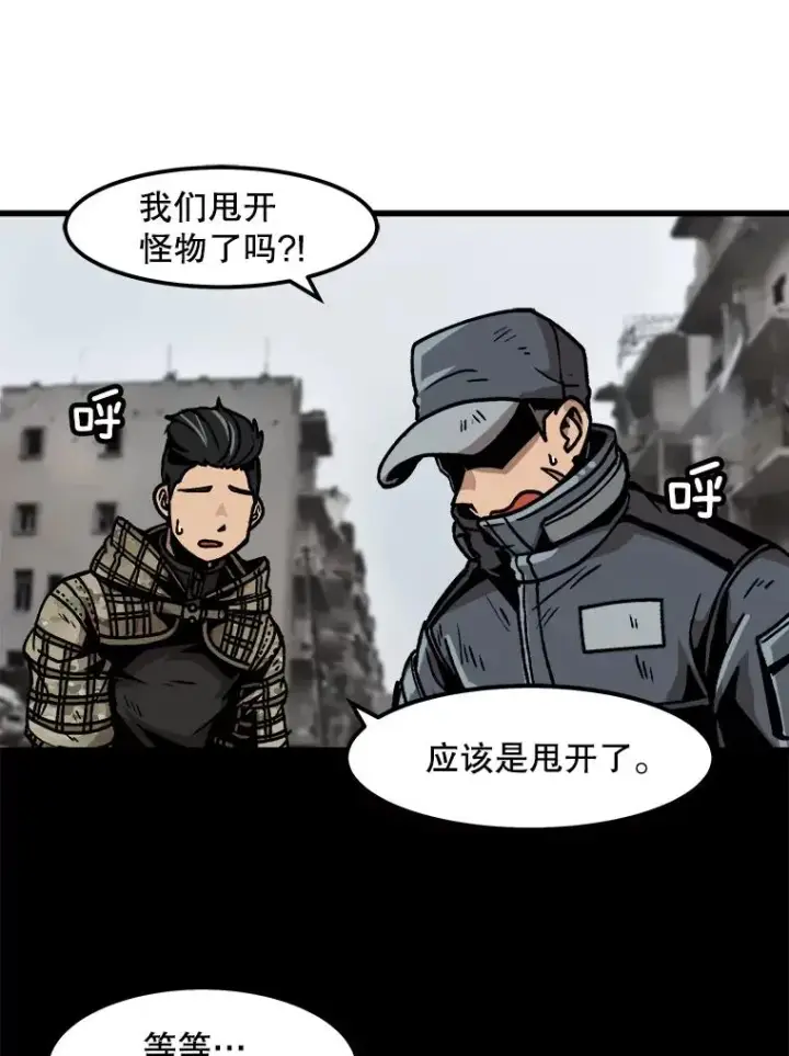 漫画《孤雄升级》39.被抛弃的队友第57张图