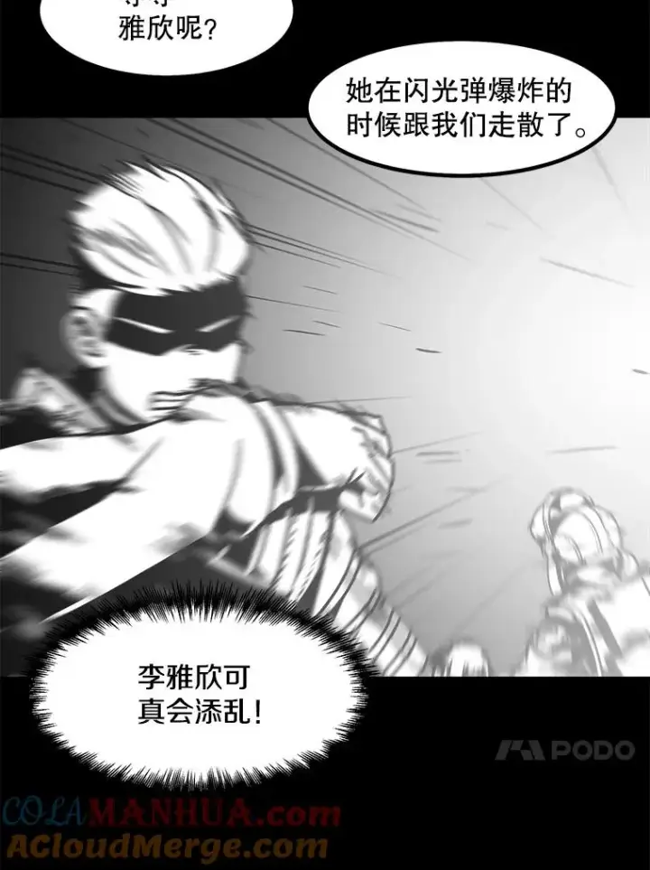 漫画《孤雄升级》39.被抛弃的队友第58张图
