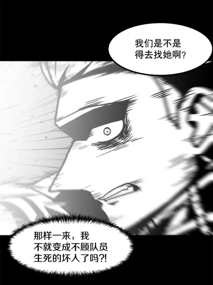 漫画《孤雄升级》39.被抛弃的队友第59张图