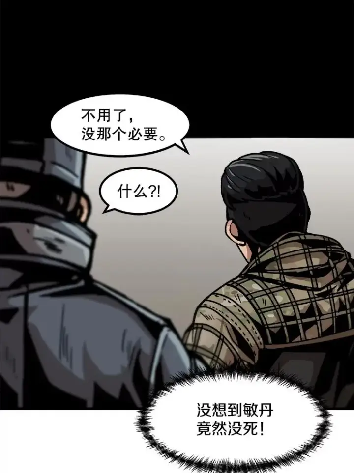 漫画《孤雄升级》39.被抛弃的队友第60张图